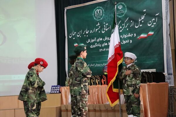 آیین تجلیل از برگزیدگان استانی جشنواره جابربن‌حیان و اصلاح روش‌های آموزش و تحول در محیط یادگیری در البرز