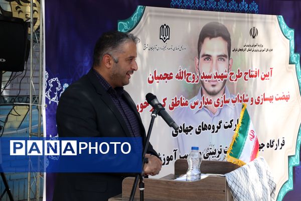 افتتاح طرح شهید عجمیان در تبریز
