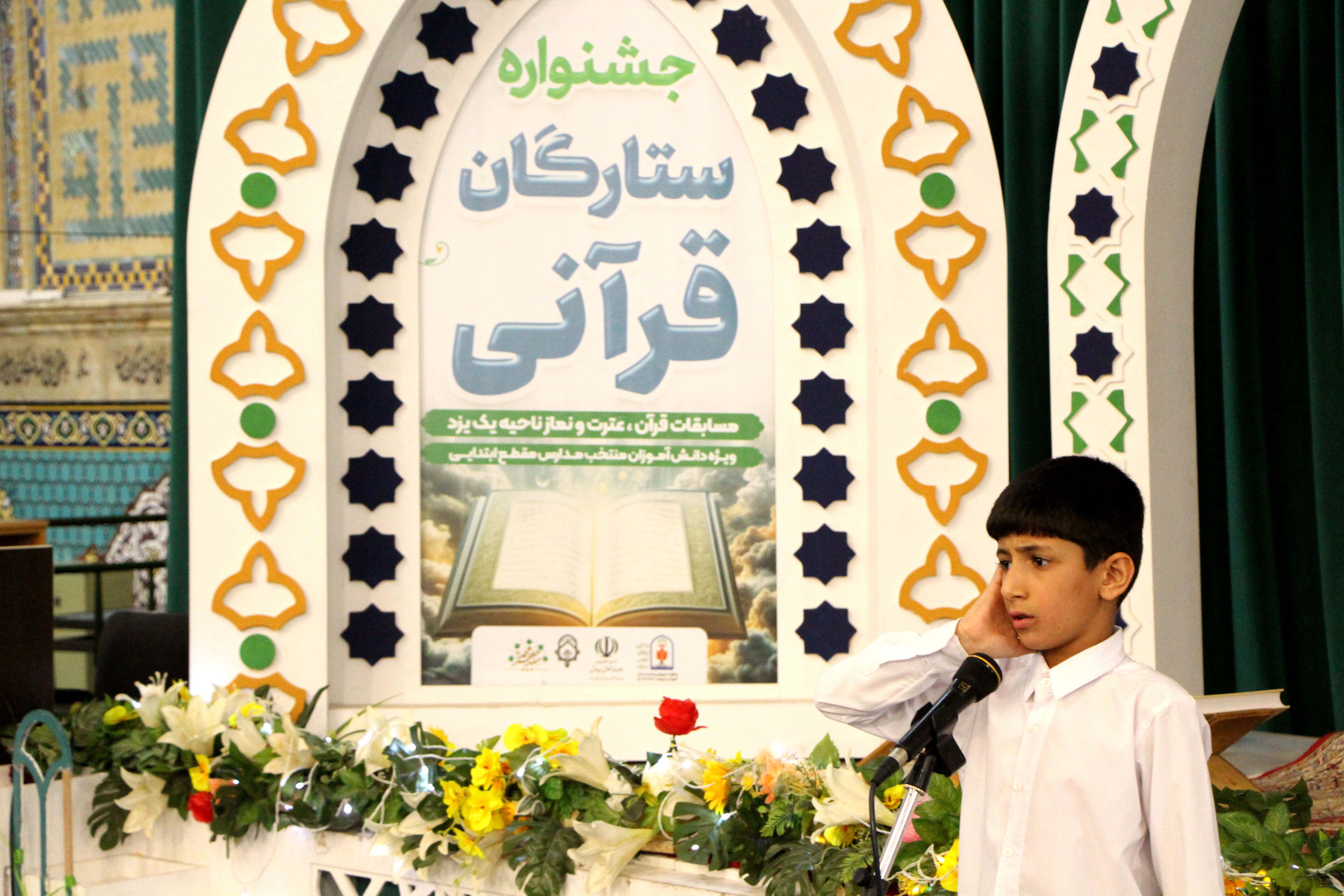 دومین روز جشنواره ستارگان قرآنی در یزد
