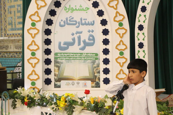 دومین روز جشنواره ستارگان قرآنی در یزد