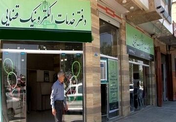 طرح مشاوره امور قضایی در دفاتر خدمات الکترونیک اجرا می‌شود
