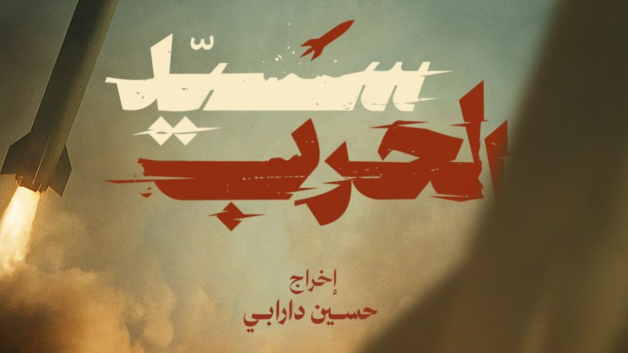 اکران بین‌المللی «خدای جنگ» از لبنان آغاز می‌شود