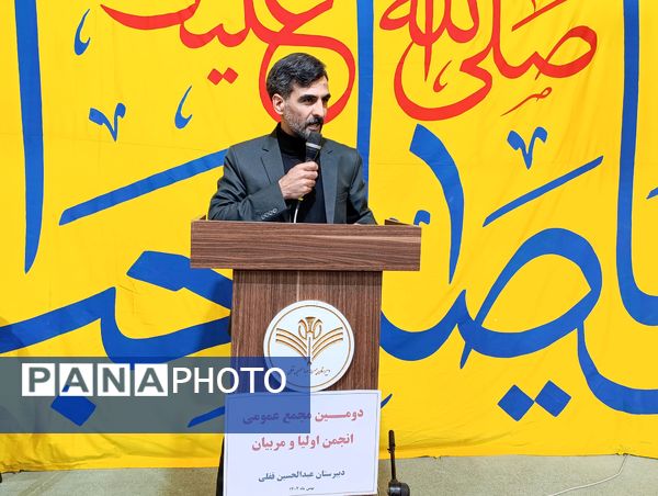 برگزاری دومین مجمع انجمن اولیاء و مربیان دبیرستان متوسطه اول عبدالحسین قفلی