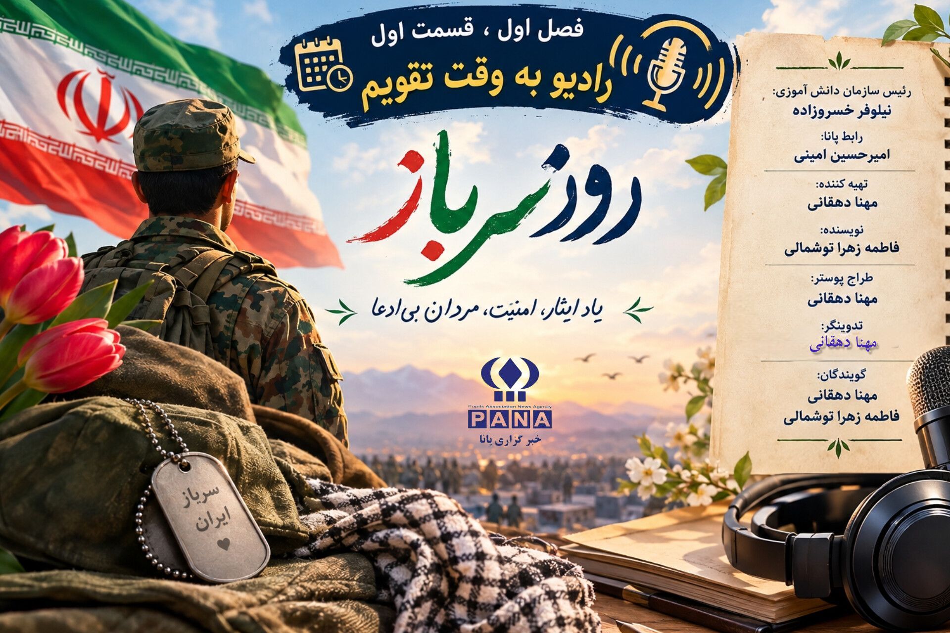 سرباز؛ روایت مردان بی‌ادعا