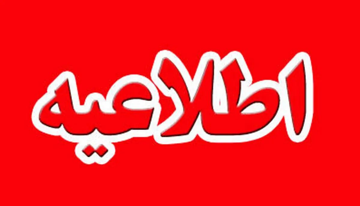 تمدید مهلت ثبت اعتراض به آزمون‌های نهایی پایه دوازدهم تا ساعت ۲۴ امشب