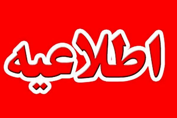 تصاویر املاک توقیف‌شده خبرنگار اینترنشنال منتشر شد