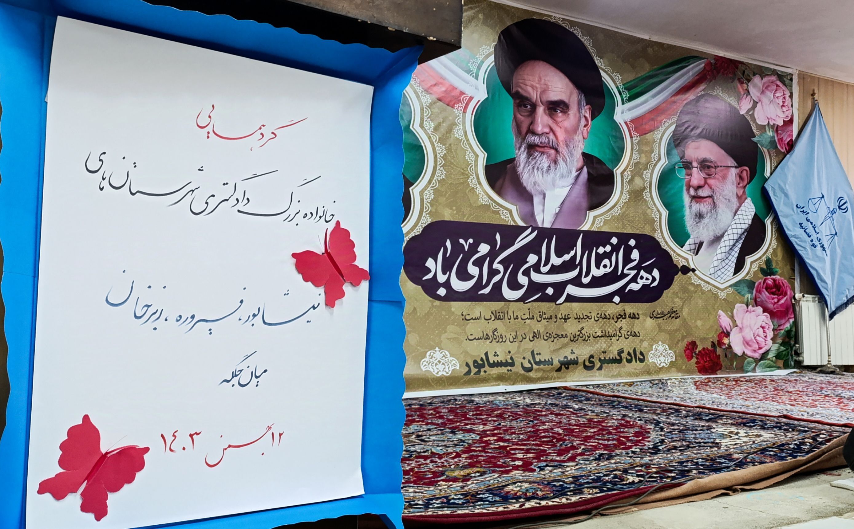 گردهمایی خانواده بزرگ دادگستری شهرستان نیشابور 