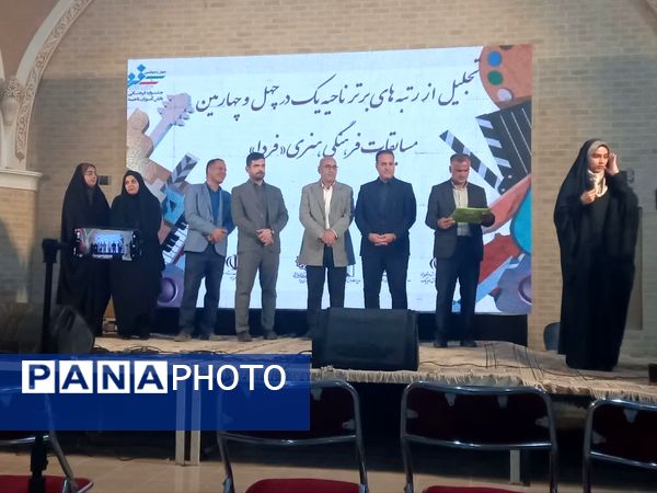 اختتامیه جشنواره هنری «فردا» و نمایشگاه آثار دانش‌آموزان ناحیه یک یزد