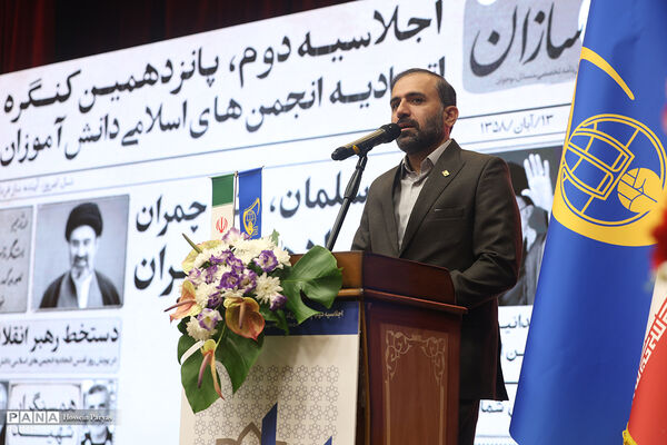 دومین اجلاسیه پانزدهمین کنگره اتحادیه انجمن‌های اسلامی دانش‌آموزان