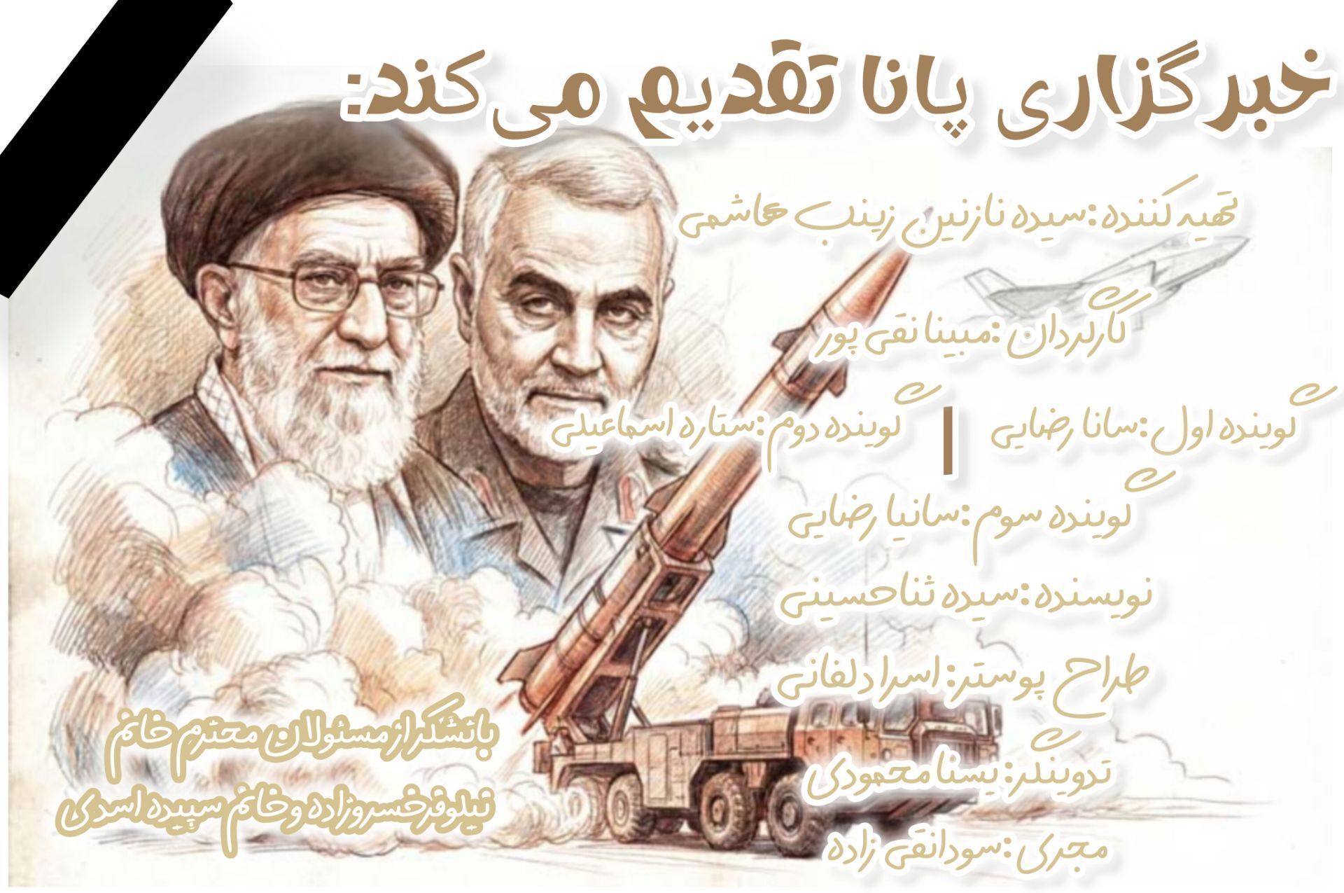 فرزندان جمهوری اسلامی ایران در سوگ پدر