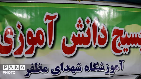 حضور پرشور دانش‌آموزان دبیرستان شهدای مظفر در نود و نهمین موج اجتماع مردمی پاکدشت