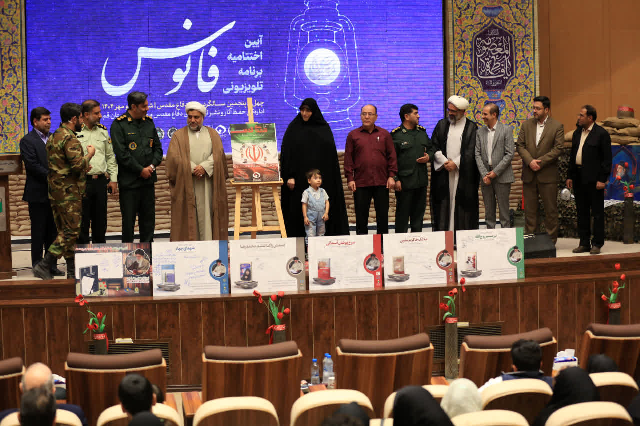 آیین اختتامیه برنامه تلویزیونی فانوس در موزه دفاع مقدس قم