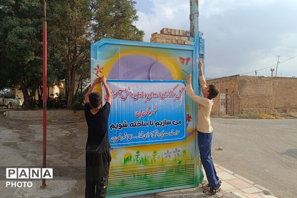 دانش‌آموزان جهادی شهرستان بن به استقبال سال تحصیلی جدید رفتند