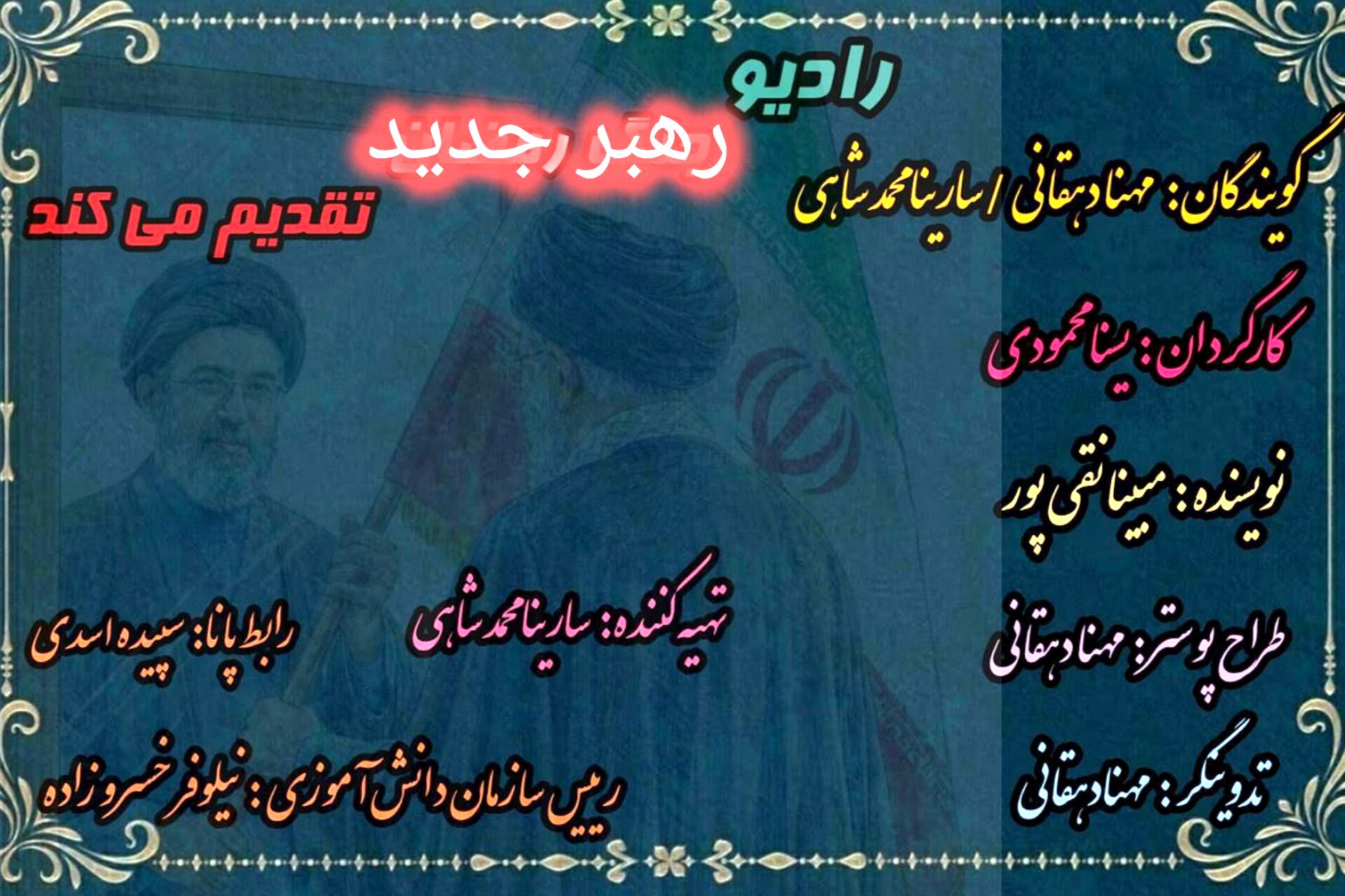 رهبر معظم انقلاب اسلامی