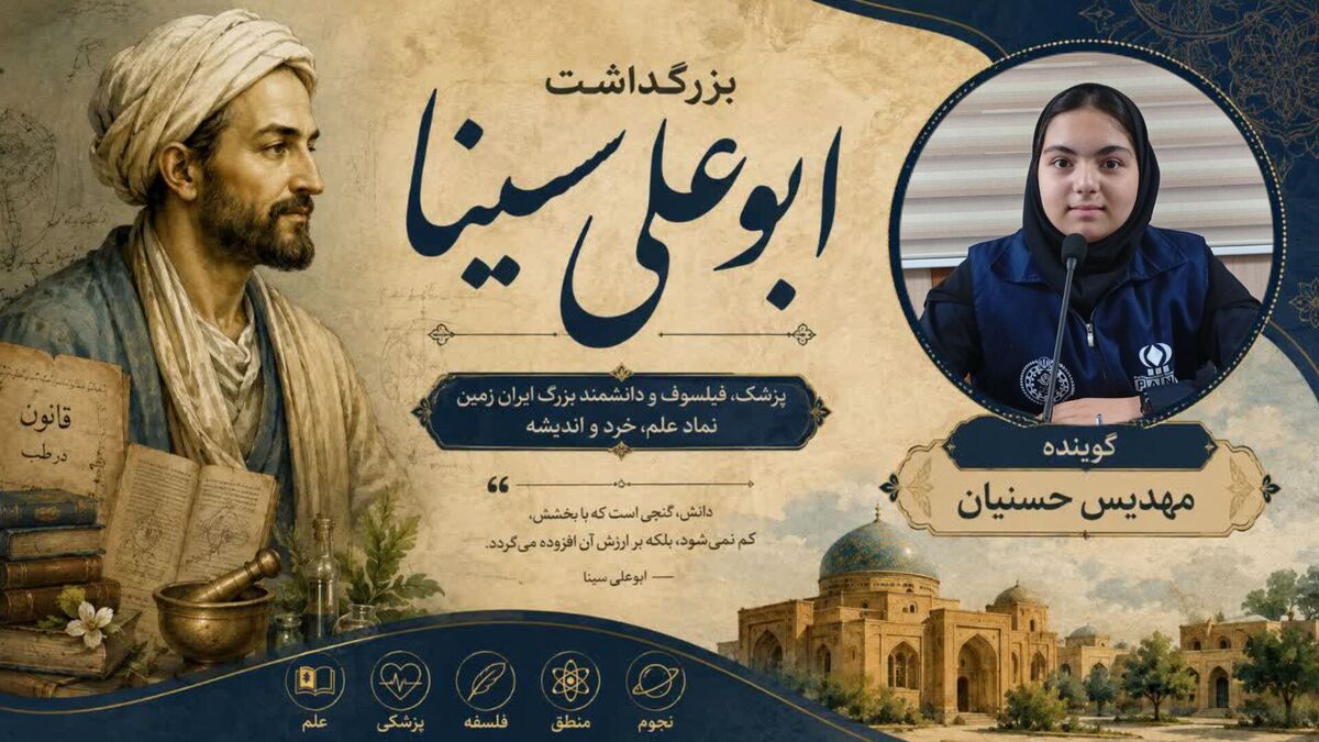 ابوعلی سینا؛ ستاره‌ای ماندگار در آسمان دانش و پزشکی