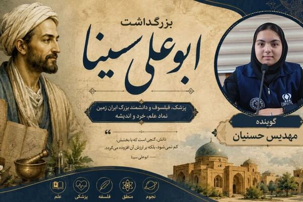ابوعلی سینا؛ ستاره‌ای ماندگار در آسمان دانش و پزشکی