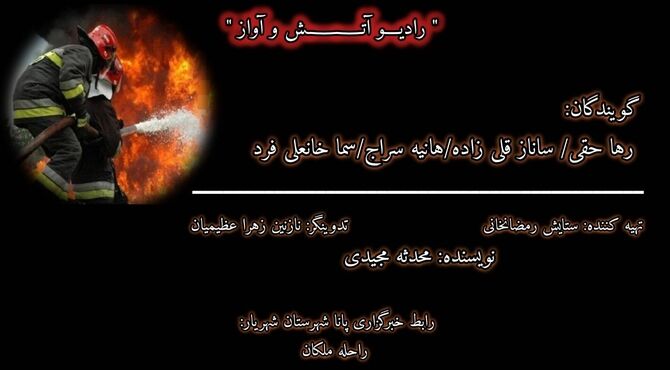 شش اردیبهشت؛ یادگاریِ آتش در بندر