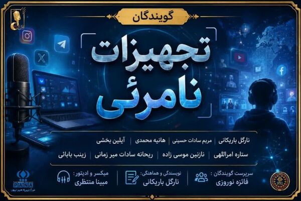 تجهیزات نامرئی