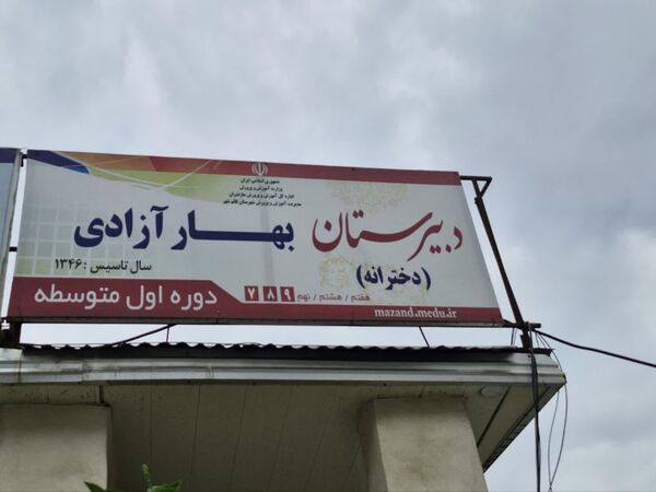 گرامیداشت روز نیروی انتظامی در دبیرستان بهار آزادی قائمشهر