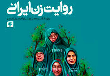 فریاد رشادت ها