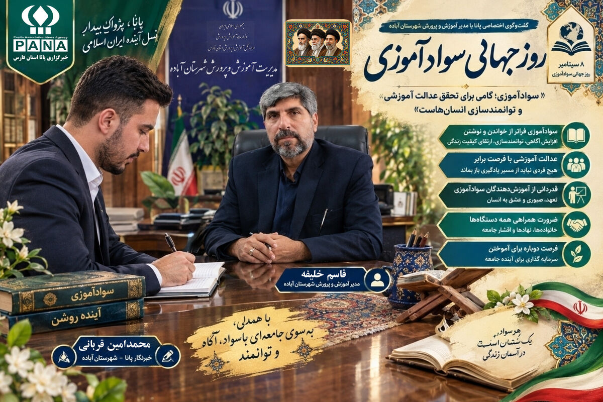 سوادآموزی؛ گامی برای تحقق عدالت آموزشی و توانمندسازی جامعه است