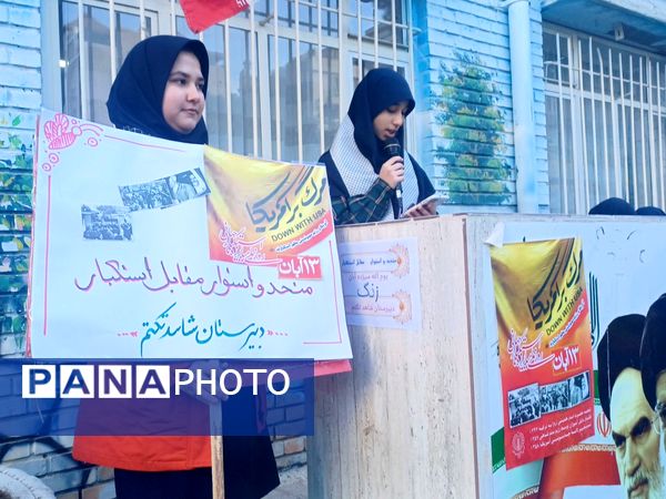 مراسم روز دانش‌آموز و ۱۳ آبان در دبیرستان شاهد تکتم