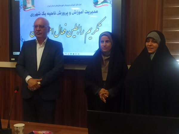 مراسم تقدیر از رابطین امور بانوان مدارس ناحیه یک شهرری
