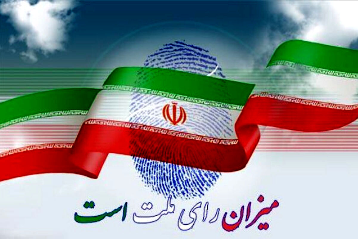 مهلت قانونی تبلیغات دور دوم انتخابات مجلس پایان یافت