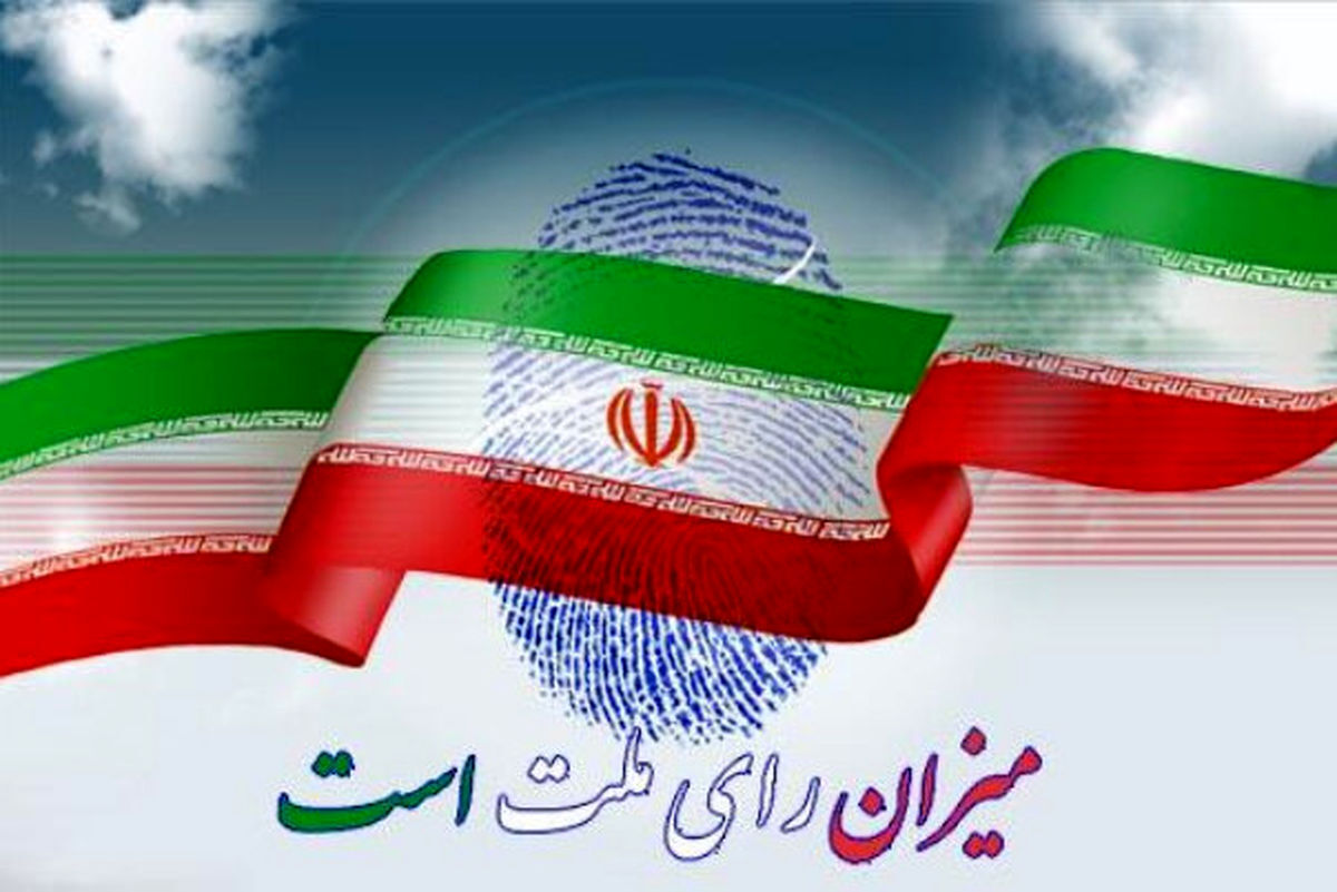 مهلت قانونی تبلیغات دور دوم انتخابات مجلس پایان یافت