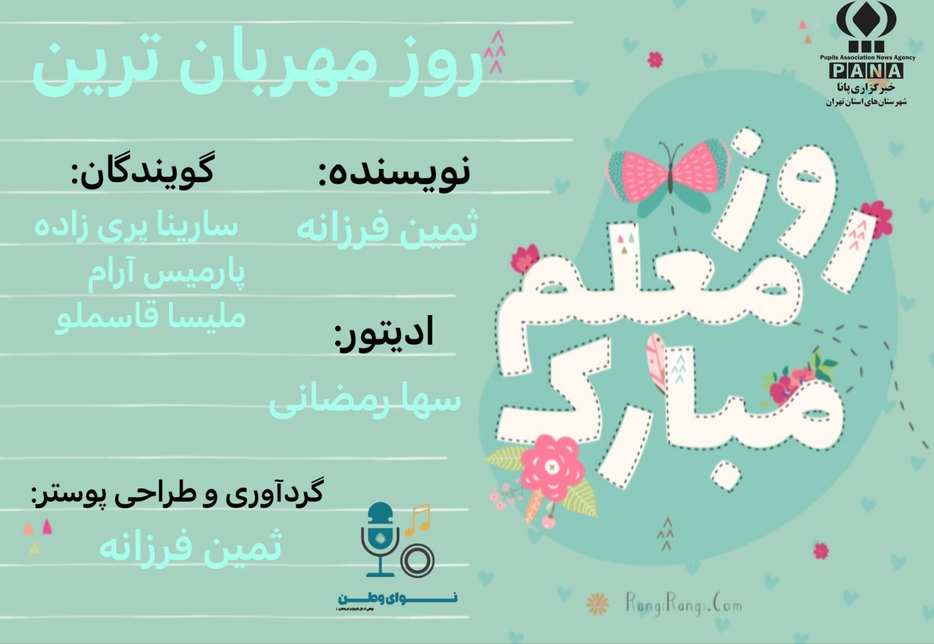 پادکست روز معلم