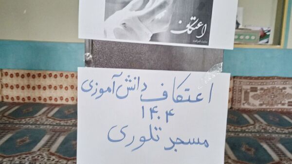 اعتکاف دانش آموزی در مسجد حضرت ابوالفضل(ع) خرم آباد