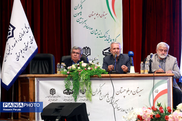 گردهمایی نیک‌اندیشان مدرسه‌ساز سرزمین هامون و مکران