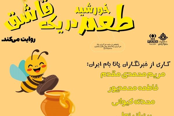 معجزه درمانی عسل
