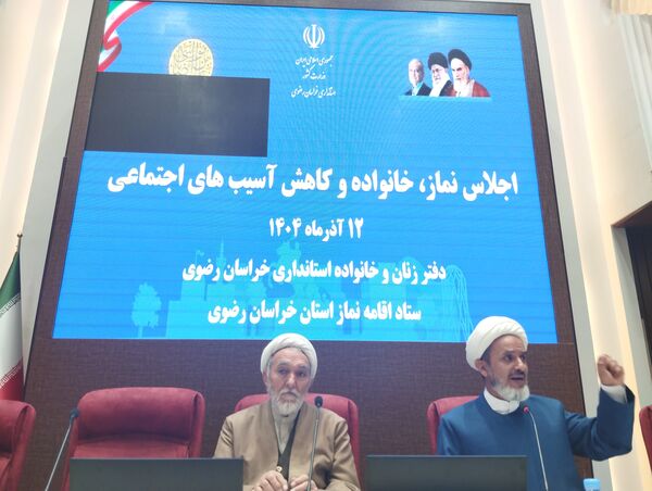 اجلاس نماز ، خانواده و کاهش آسیب های اجتماعی در مشهد