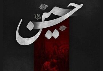 بوی محرم