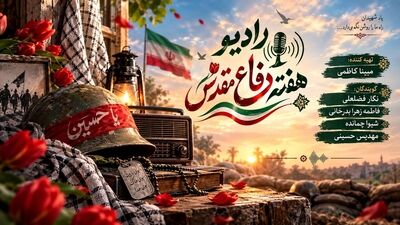 روایت هشت سال ایستادگی ایران