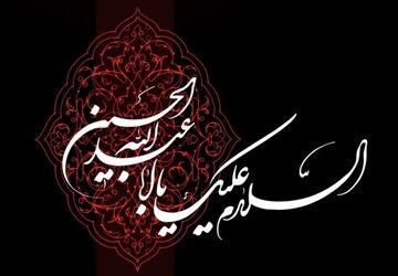 روایتی از پیرغلام حسینی 