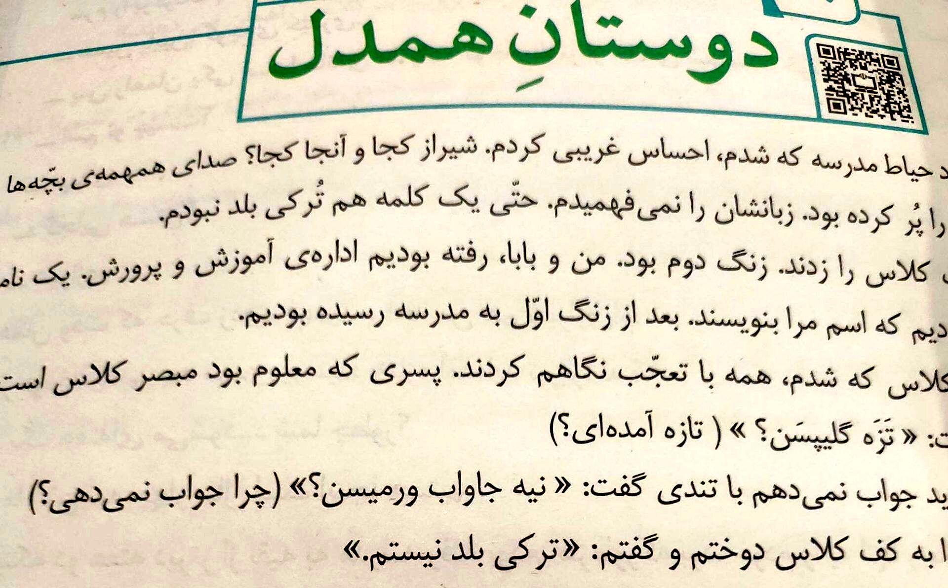 «زبان مادری» نیازی که از کلاس درس به قانون گره می‌خورد