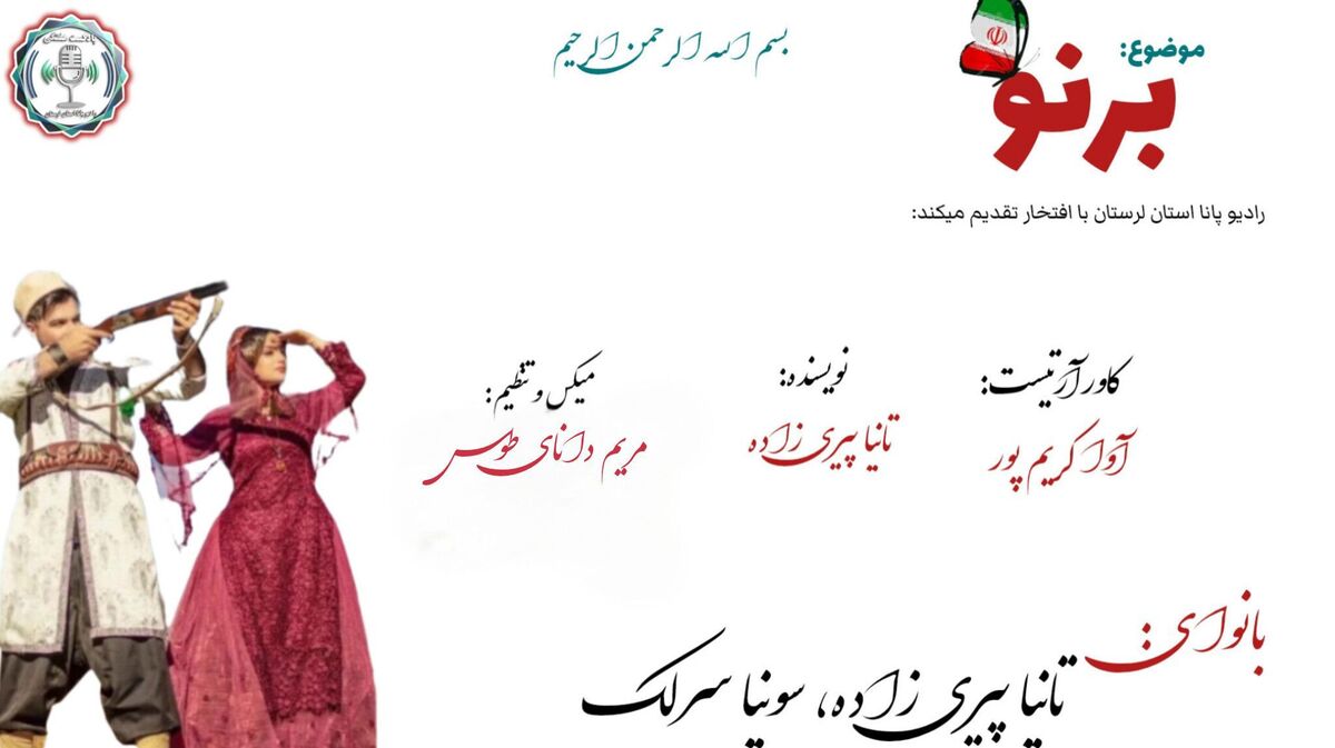  برنو و آسمان؛ وقتی حریم ایل با صدای کوه گره می‌خورد