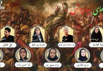 قدم های سیاه پوش