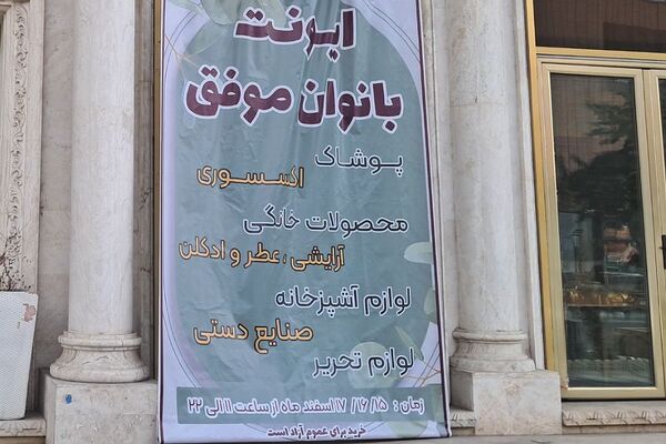 حمایت از کسب وکار بانوان کار آفرین در دماوند
