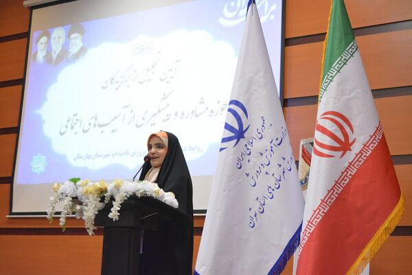 آیین تجلیل از برگزیدگان حوزه مشاوره و پیشگیری از آسیب‌های اجتماعی بهارستان‌دو