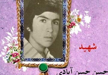 زندگینامه شهدا (شهید حسن حسن ابادی)