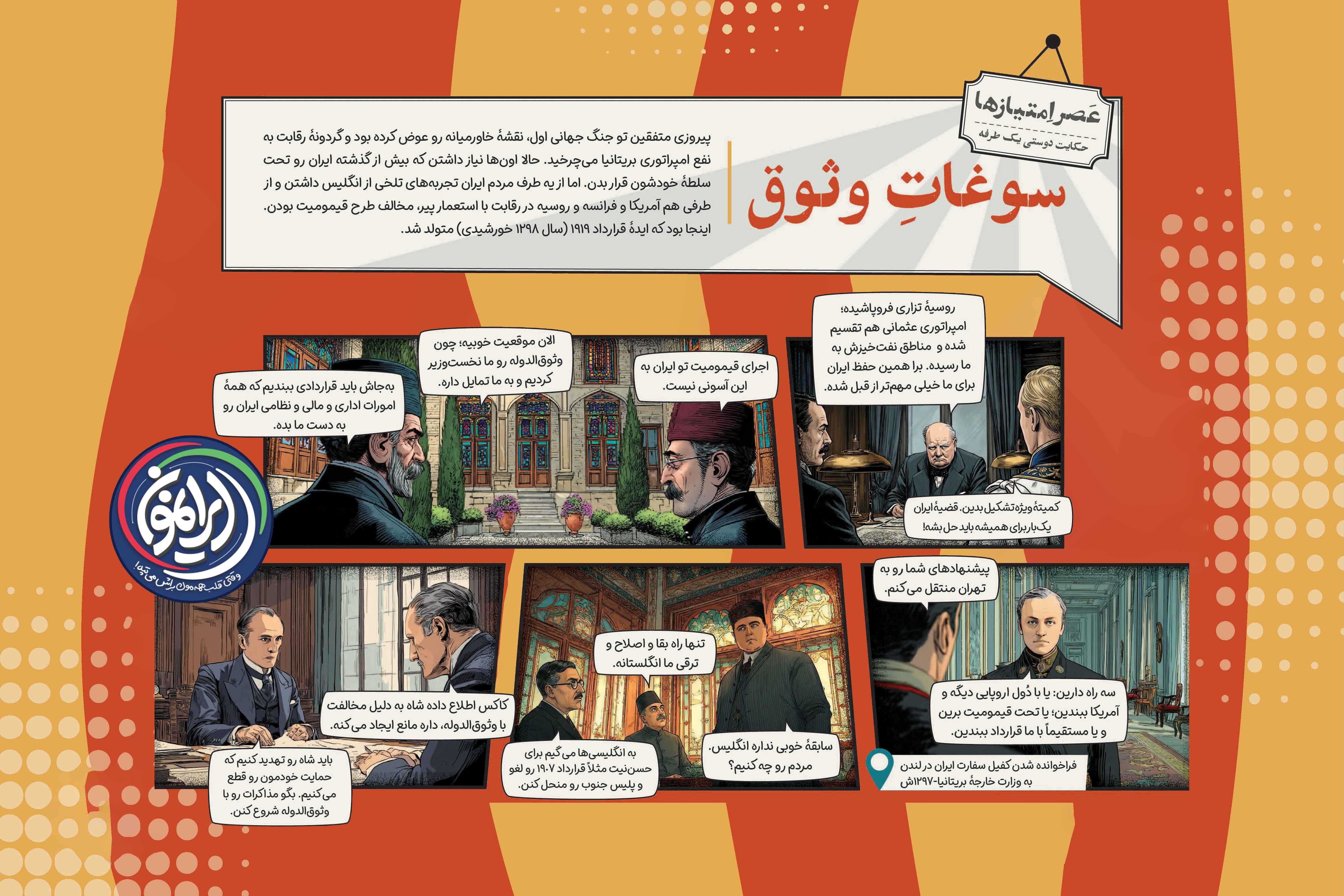 «سوغات وثوق»؛ روایت فروش ایران در ییلاق پس‌قلعه