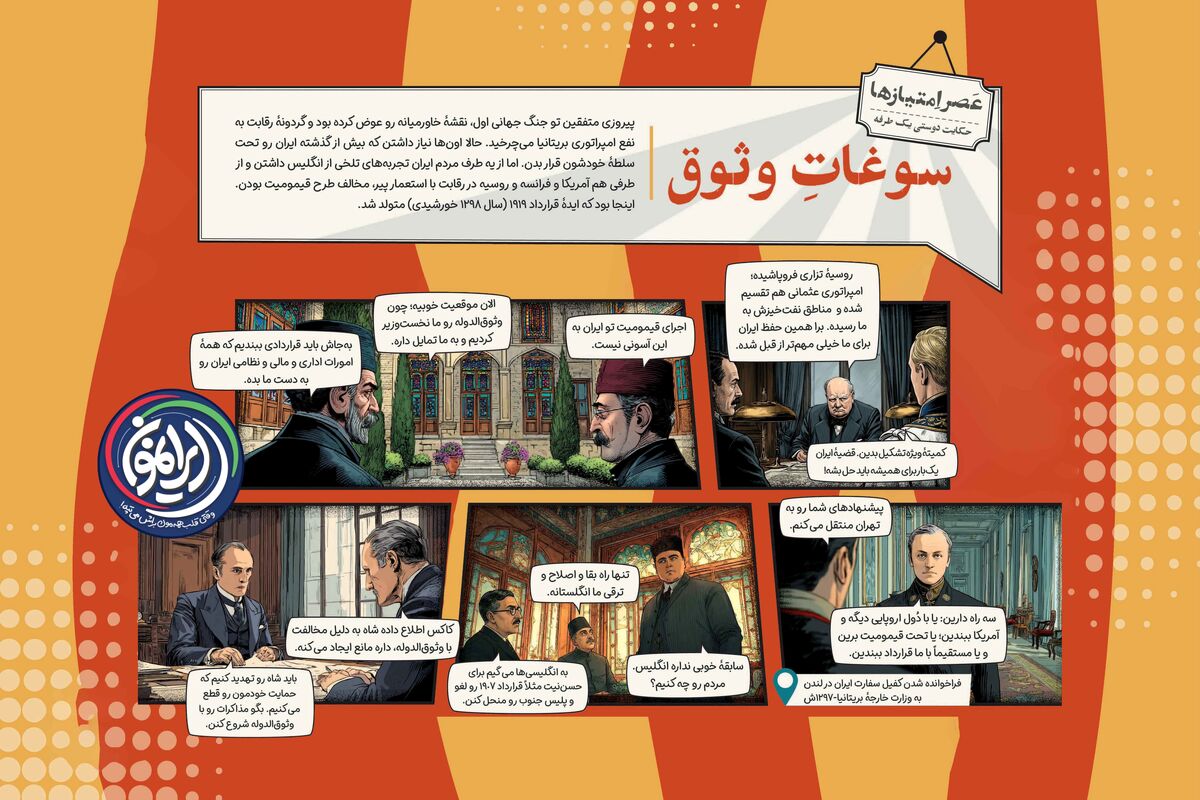 «سوغات وثوق»؛ روایت فروش ایران در ییلاق پس‌قلعه