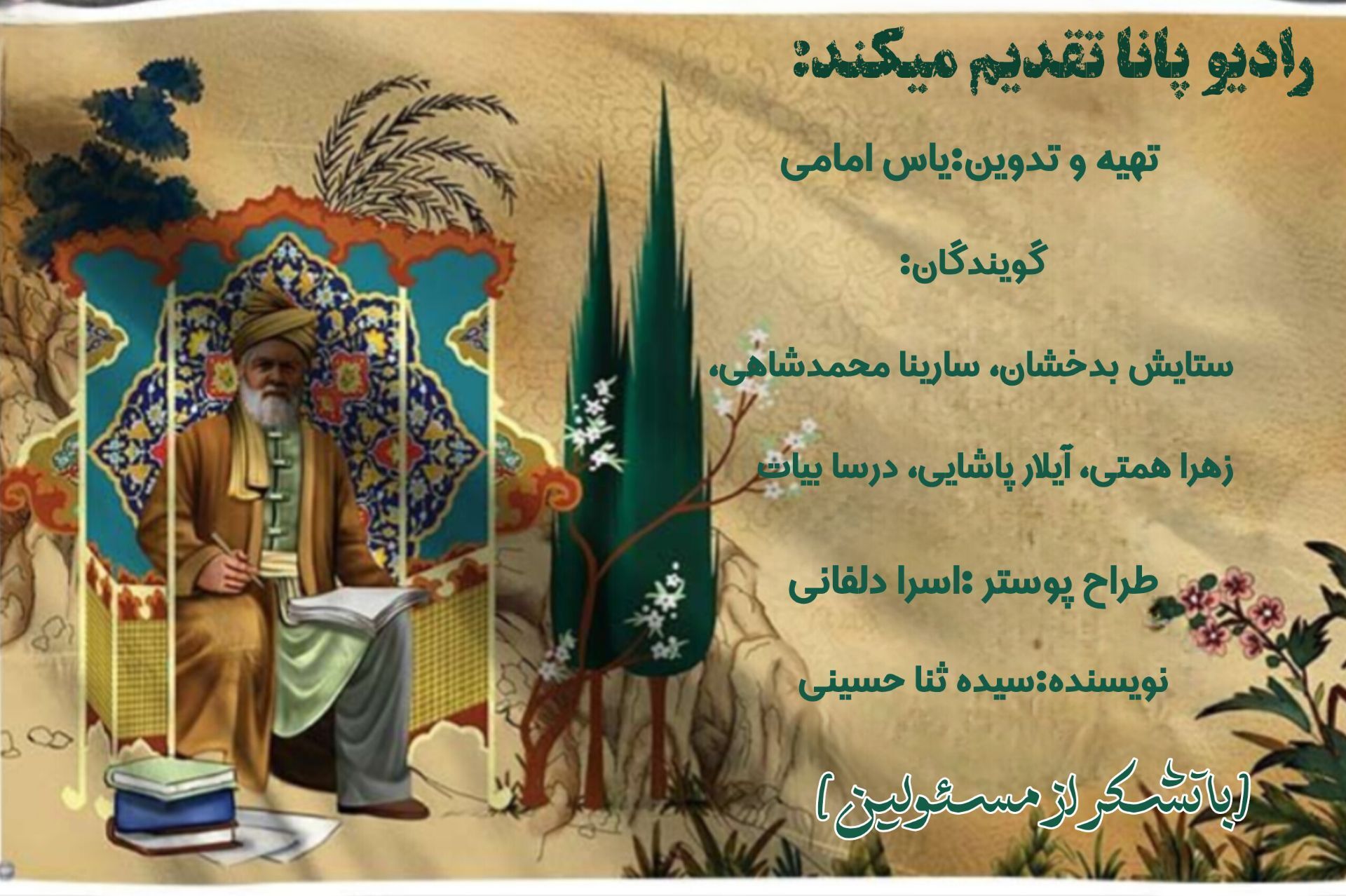 روز بزرگداشت حکیم ابوالقاسم فردوسی