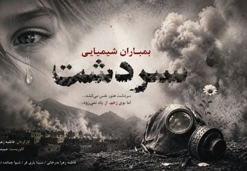 سردشت هنوز نفس می کشد... 