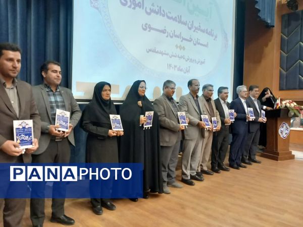 آیین افتتاحیه سفیران سلامت استان خراسان رضوی