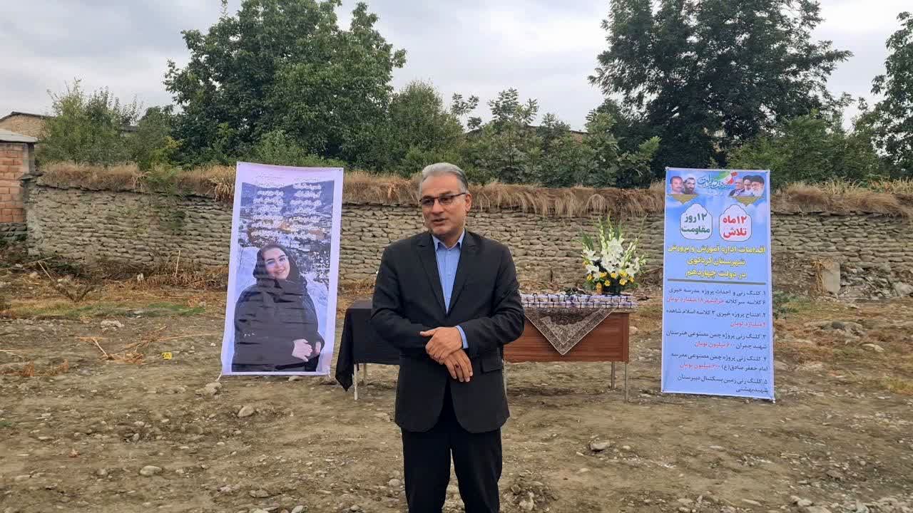 کلنگ‌زنی مدرسه شهربانو یوری؛پیوند نام نیکو با علم و آینده