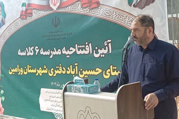 آیین افتتاحیه مدرسه 6 کلاسه روستای حسین آباد دفتری شهرستان ورامین